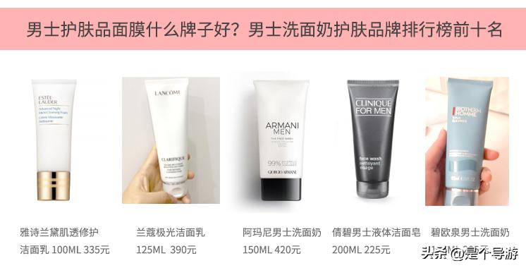 男士洁面护肤排行榜前十名正品,男士护肤品美白面膜哪款好