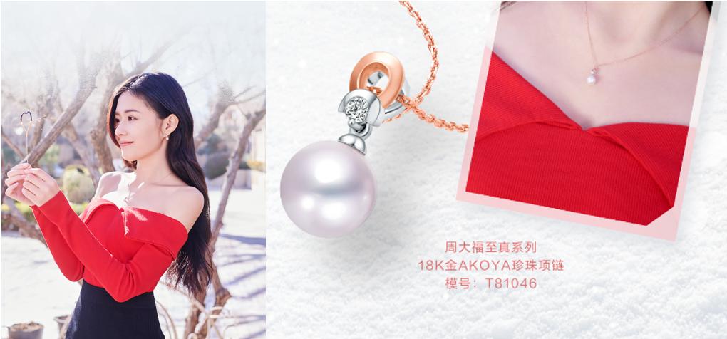 钻石闪耀周大福,周大福钻石之星