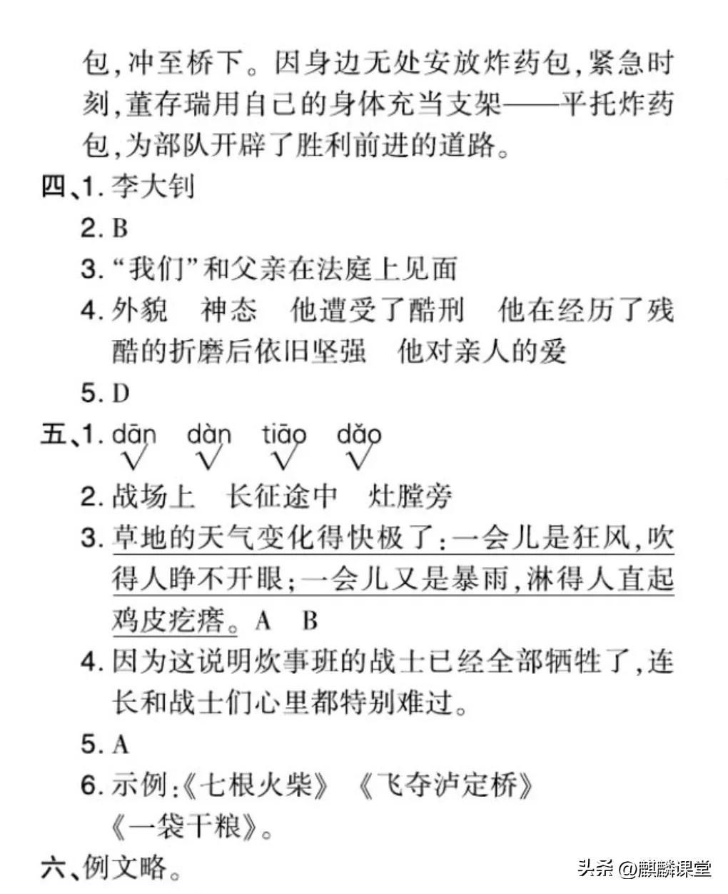 六年级语文下册第四单元考点,六年级语文第六单元基础知识密卷