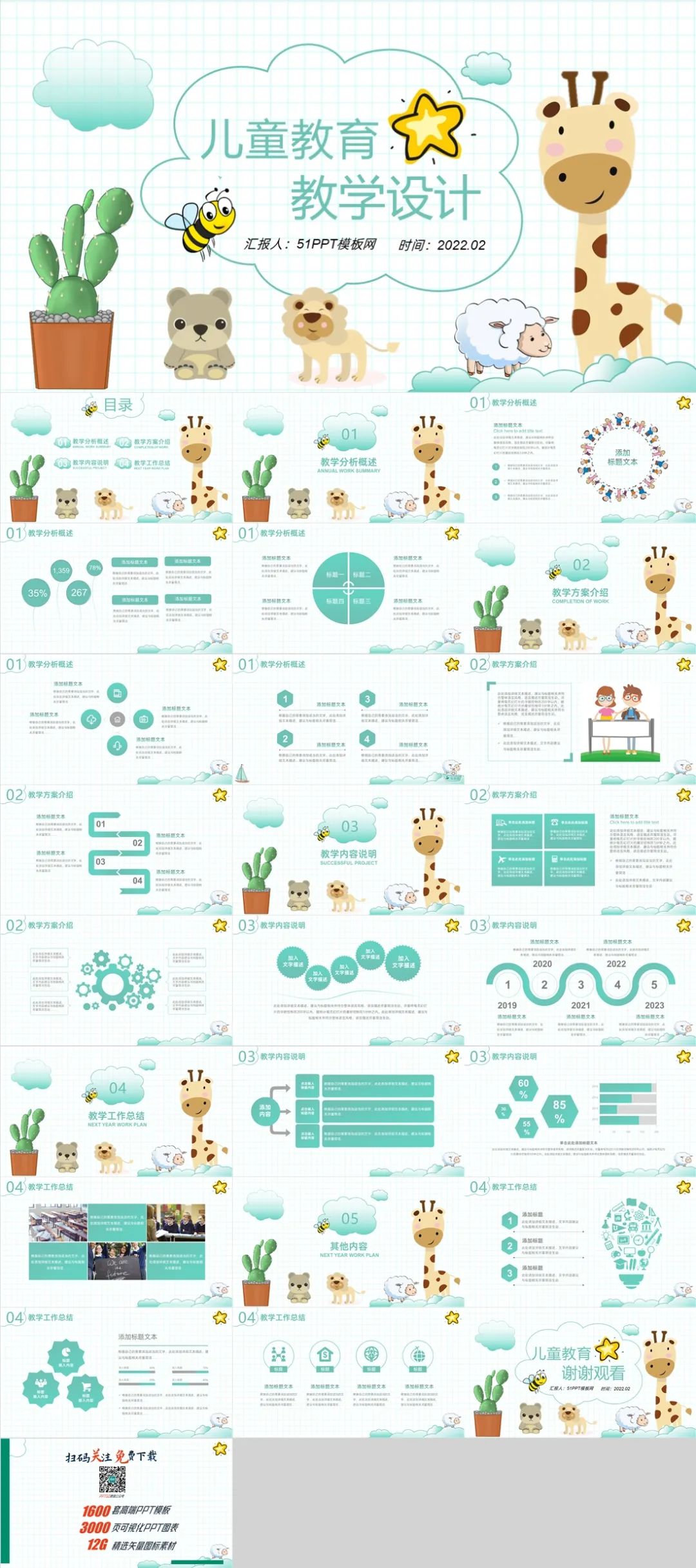 幼儿教育课程通用ppt模板下载,幼儿园卡通ppt背景图片可爱