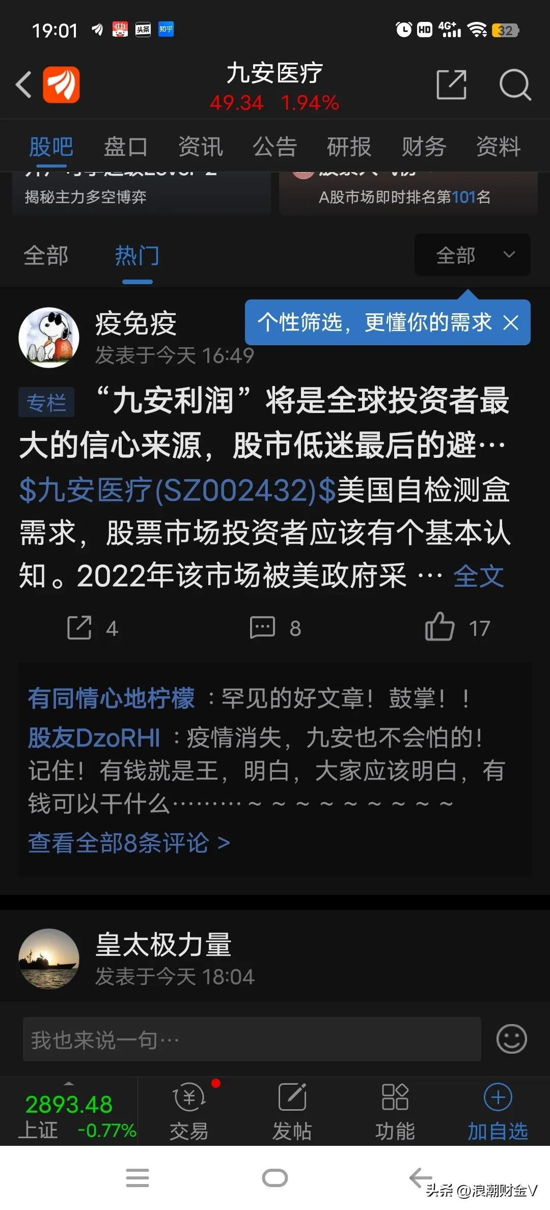 九安医疗股票技术面,九安医疗去年最高股价