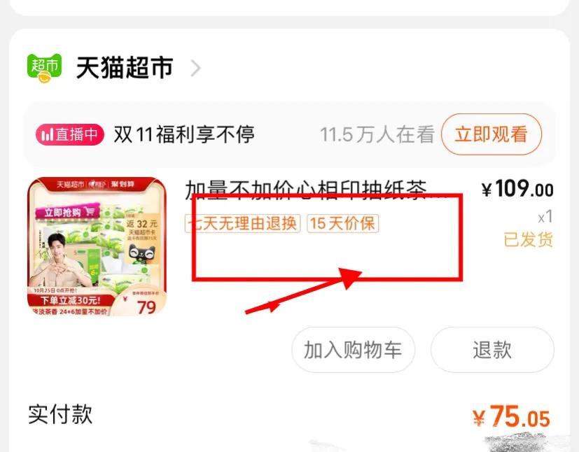 双十一来了一键保价～淘宝88vip会员们快去退这笔钱