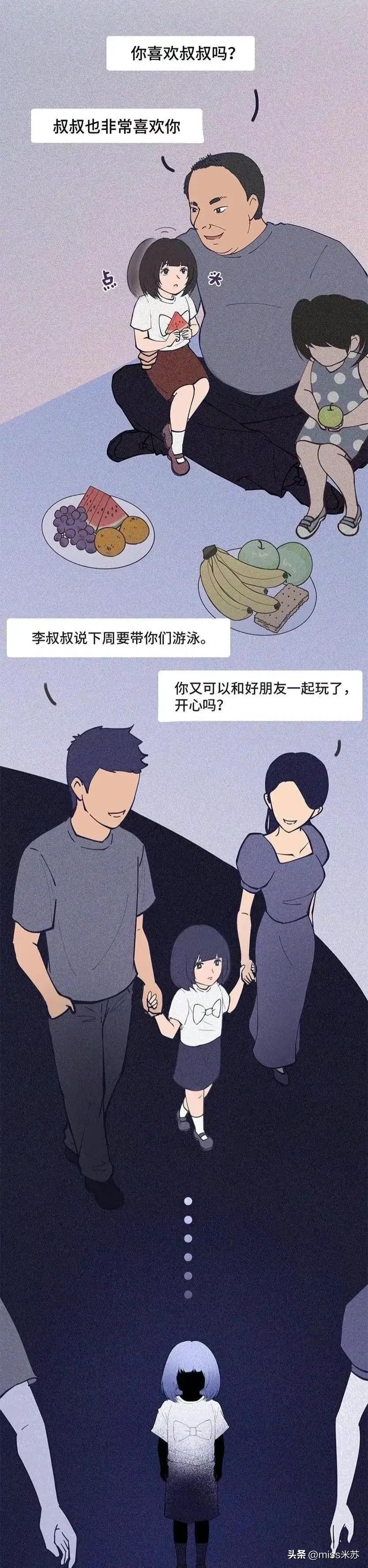 一个女孩的自述：被叔叔侵犯了十年之久，父母还不知道！（漫画）