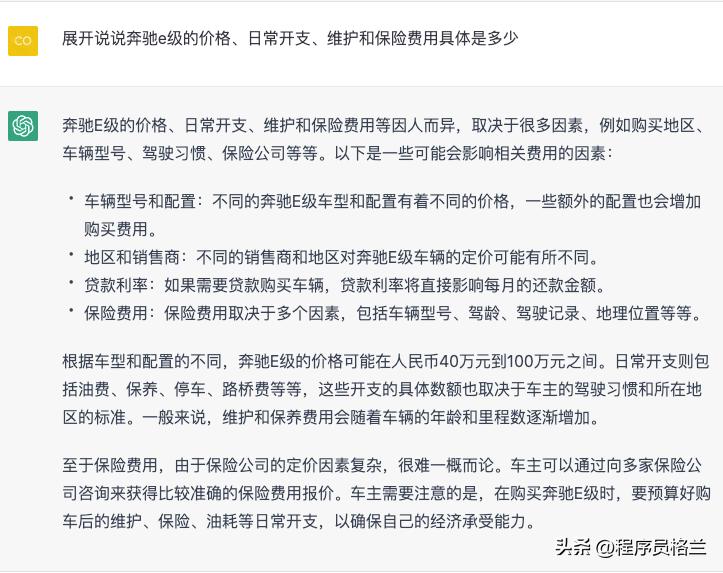 ChatGPT：月入8000，怎么买奔驰E级？