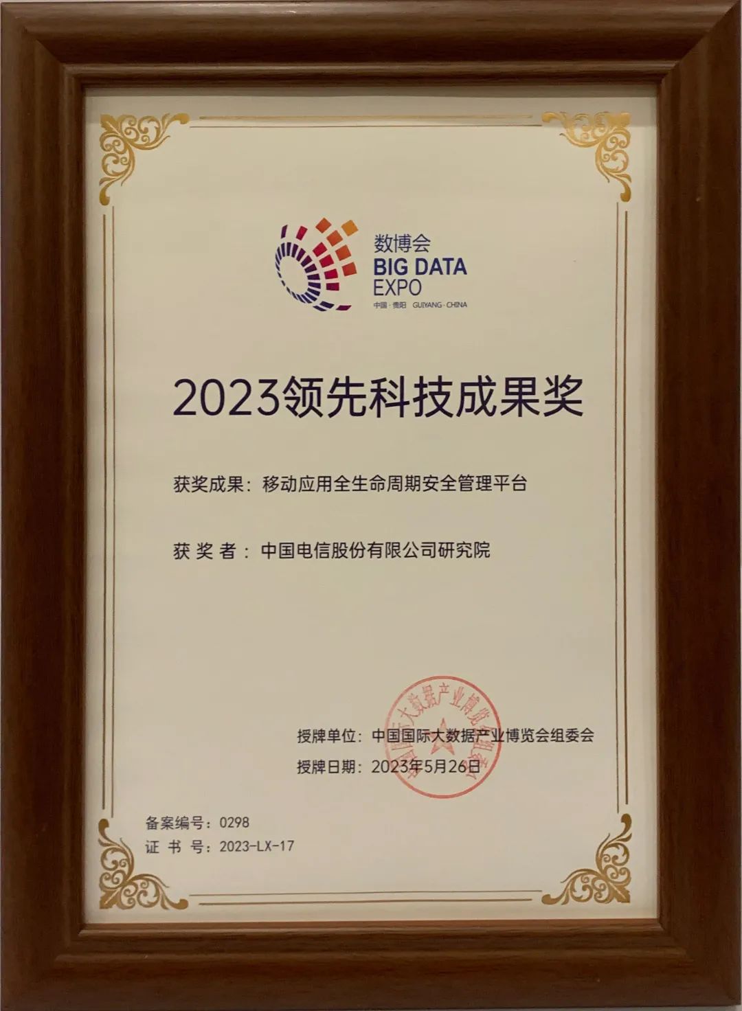 2018年获得国家科技进步一等奖,2023年获得中国科技进步奖的名单