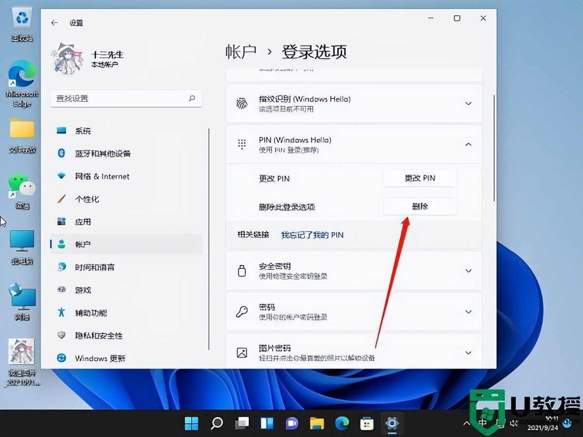win10删除了pin码为什么还要登录,win10删除了用户无法登录怎么办