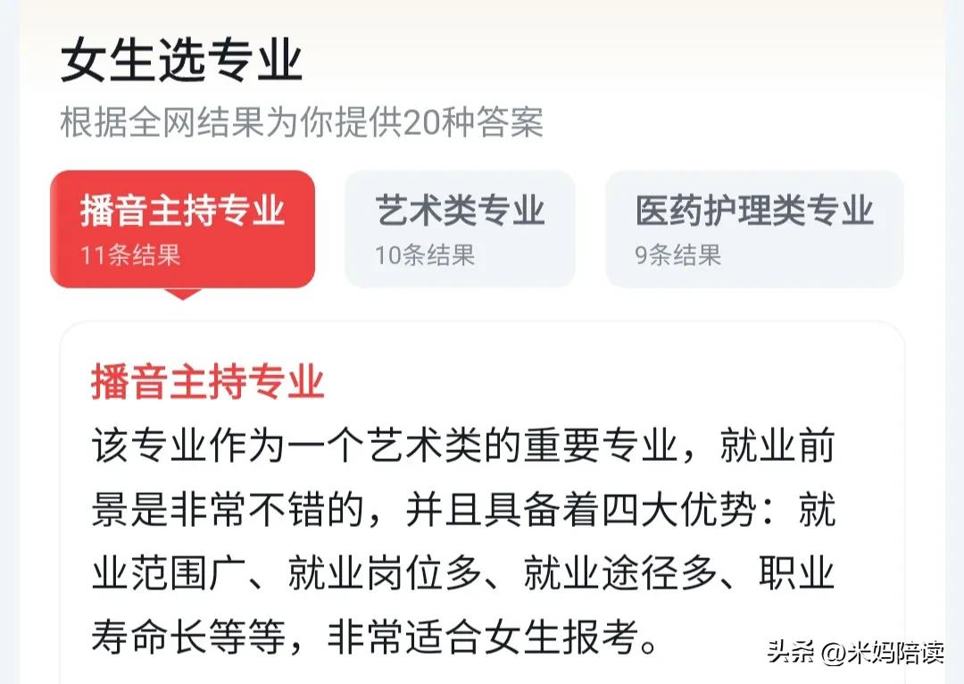 女生选什么专业理科211,2021女生高考专科怎么选专业