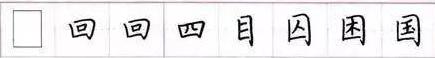田英章毛笔楷书入门教程偏旁部首,田英章硬笔楷书偏旁部首视频教程