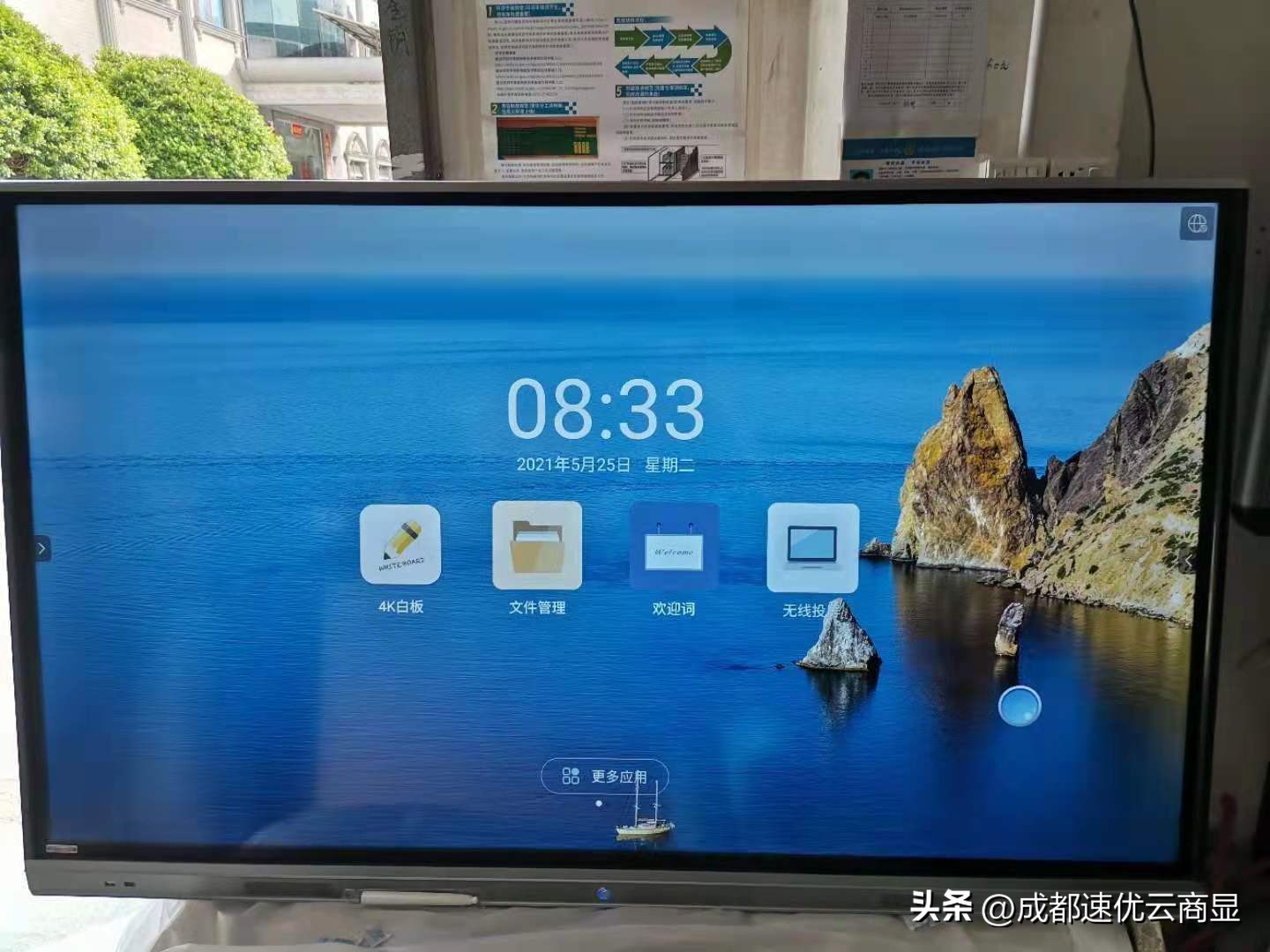 速优云M系列65-98寸智能电子白板六面图和展示效果图