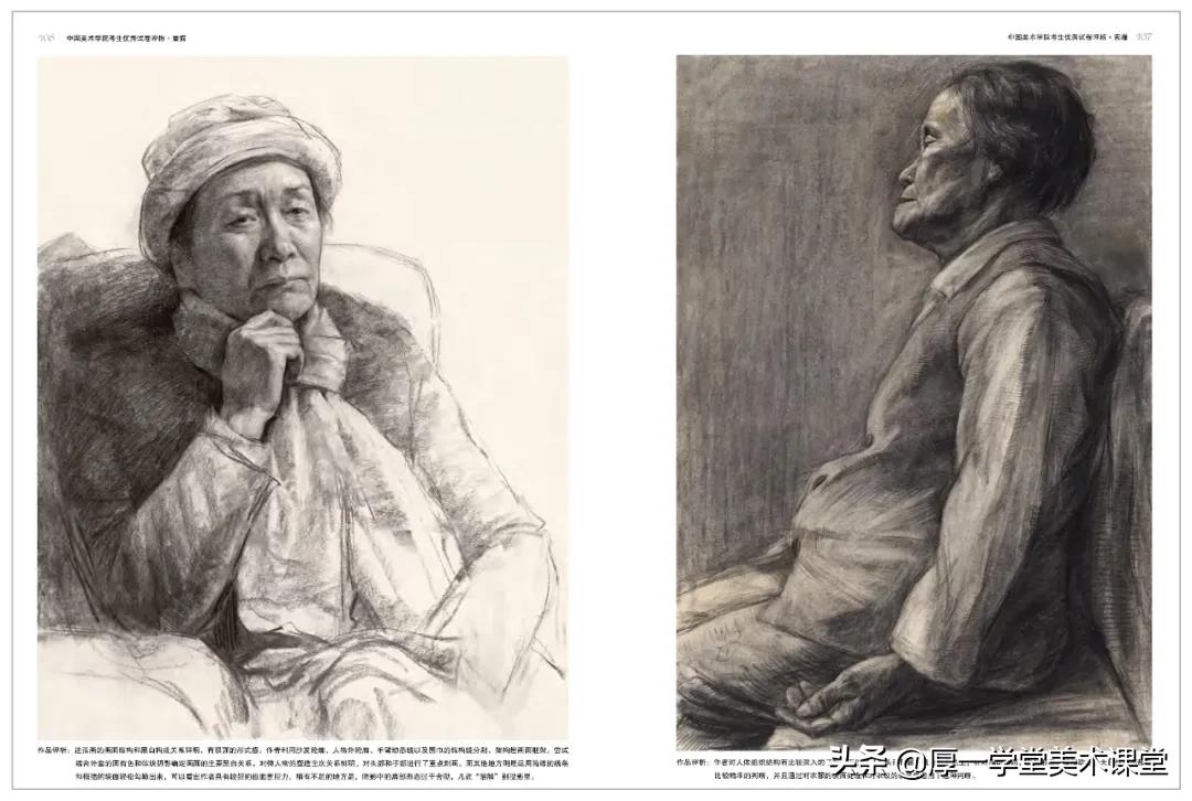 2021年《中国美术学院考生优秀试卷评析》来了