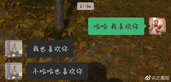 我喜欢你表白搞笑的聊天记录,我喜欢你搞笑的聊天记录