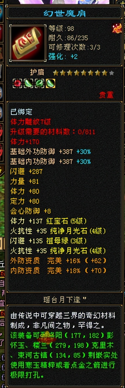 天龙怀旧服峨眉会不会血变多,怀旧天龙平民峨眉88级带什么装备