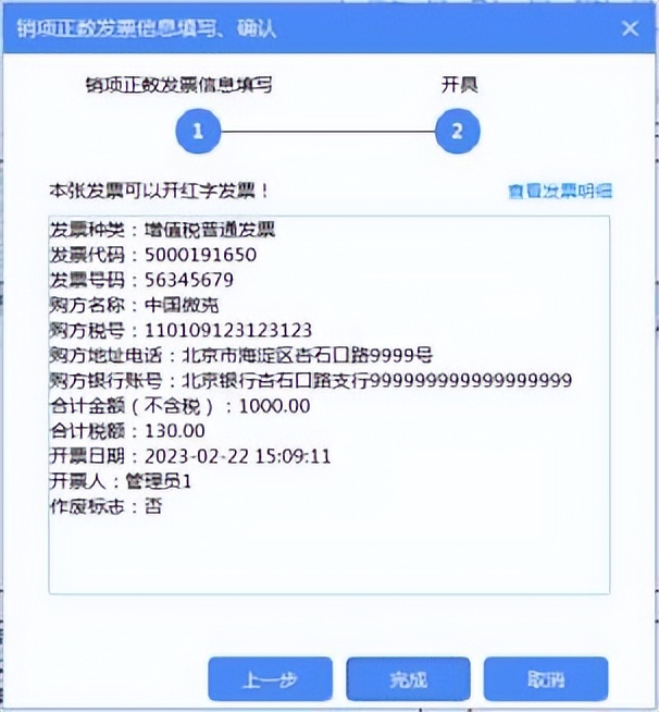 增值税发票税控*票开**软件（金税盘版）V220230228新增改进功能说明
