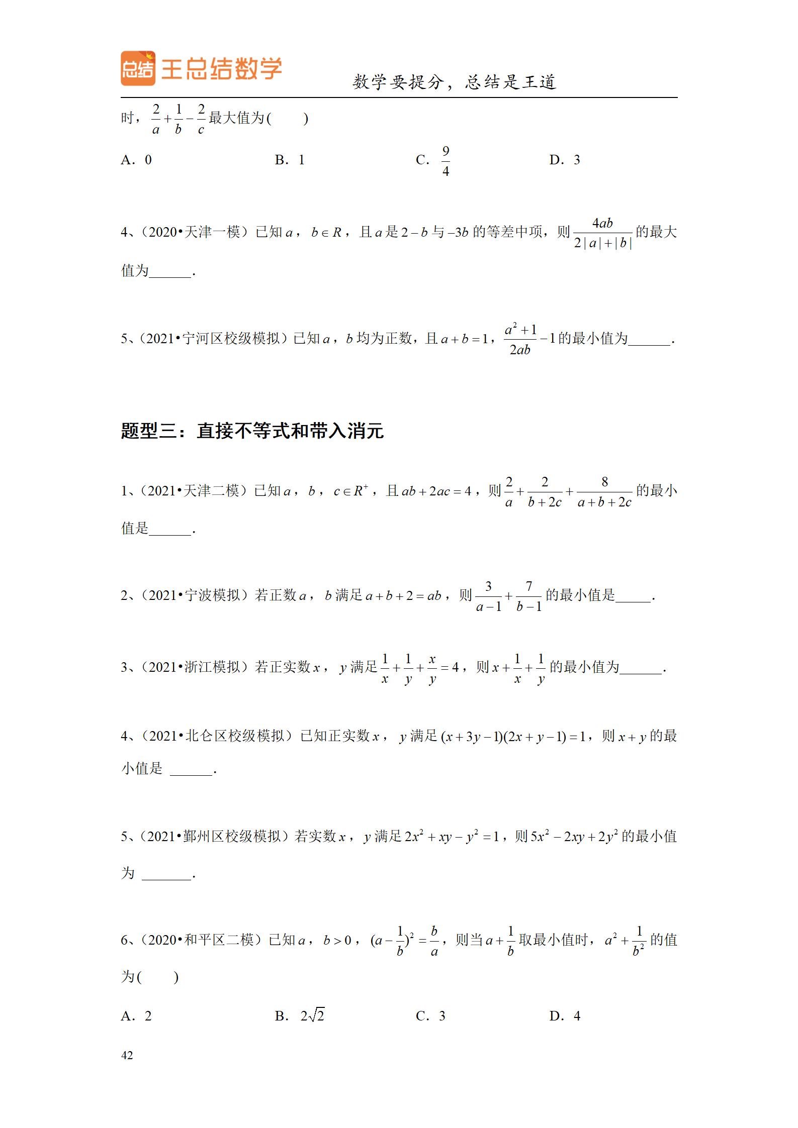 高三数学一轮复习精品资料