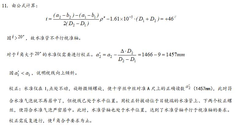 大地测量学试题,园林测量学期末试题及答案