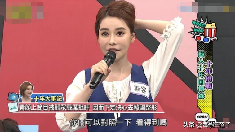台湾艺人整形记：削骨换脸小场面，嫁给医师保修终身