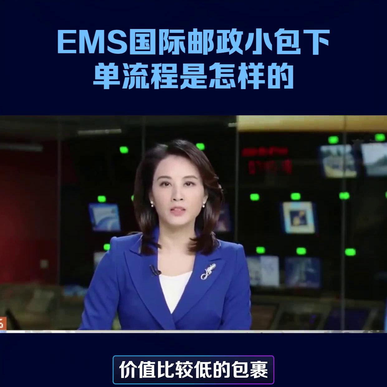 ems国际快递怎么运输,ems国际快递在哪里下单