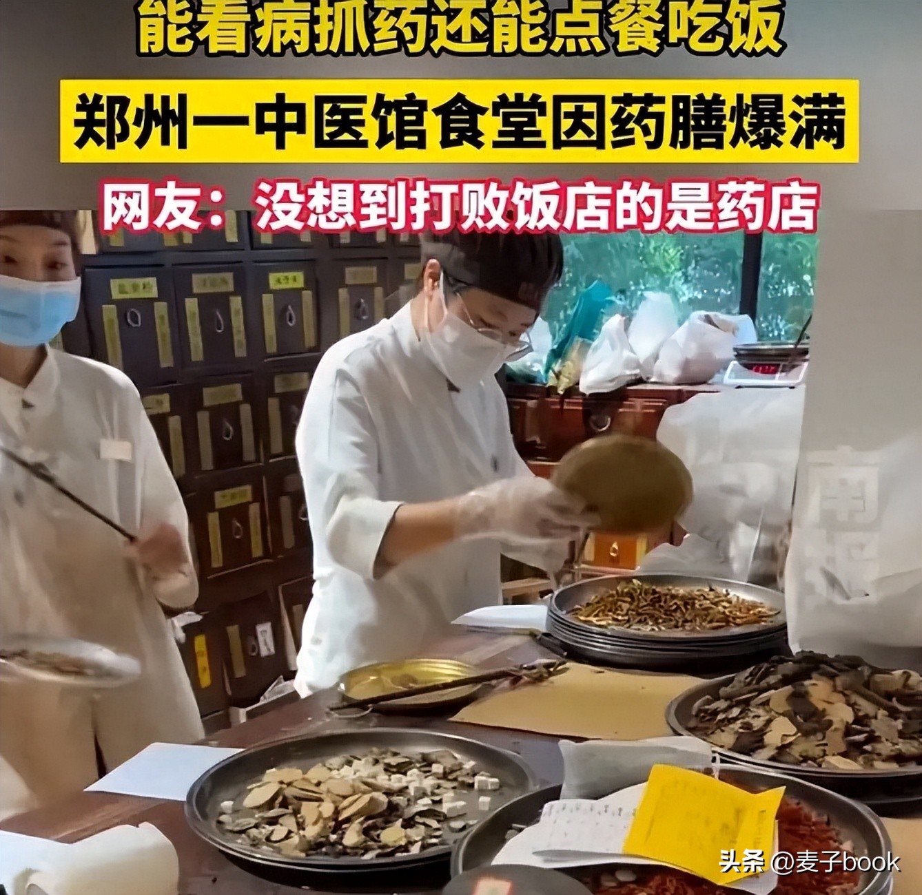 打败餐饮行业的中医馆,打败餐饮的中医