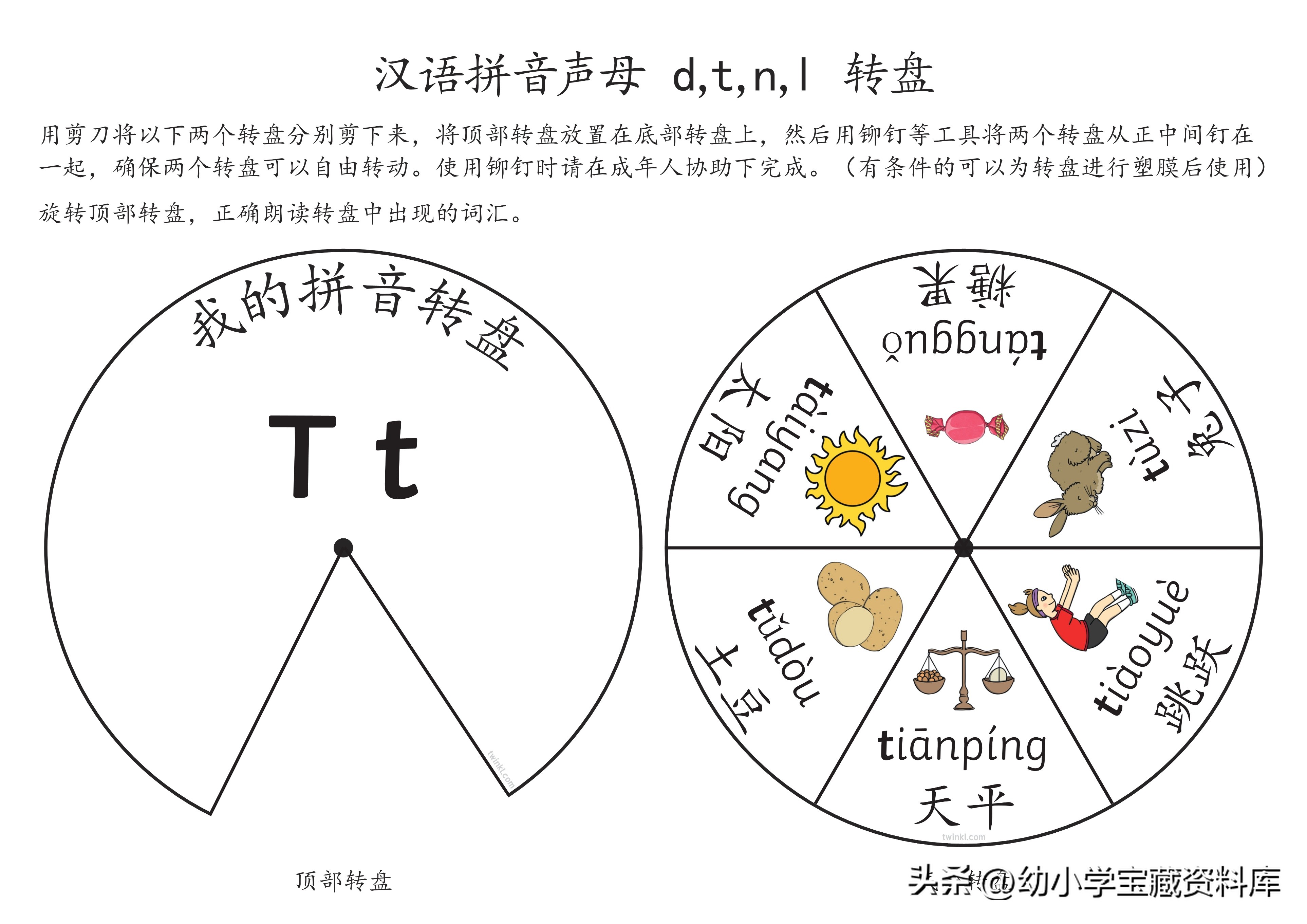 拼音转盘24个字母,小学初学拼音和声调的游戏