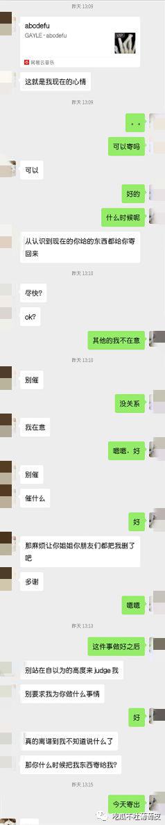 吴先生与柯小姐的瓜