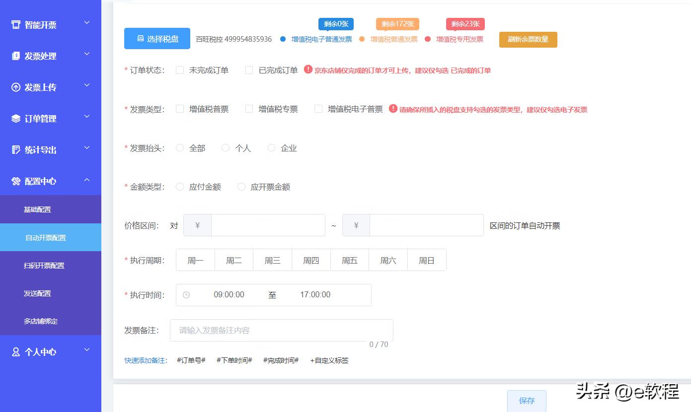 订单开票可选自助开票吗,订单开票功能