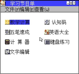 小霸王学习机家长管控软件,童年小霸王学习机