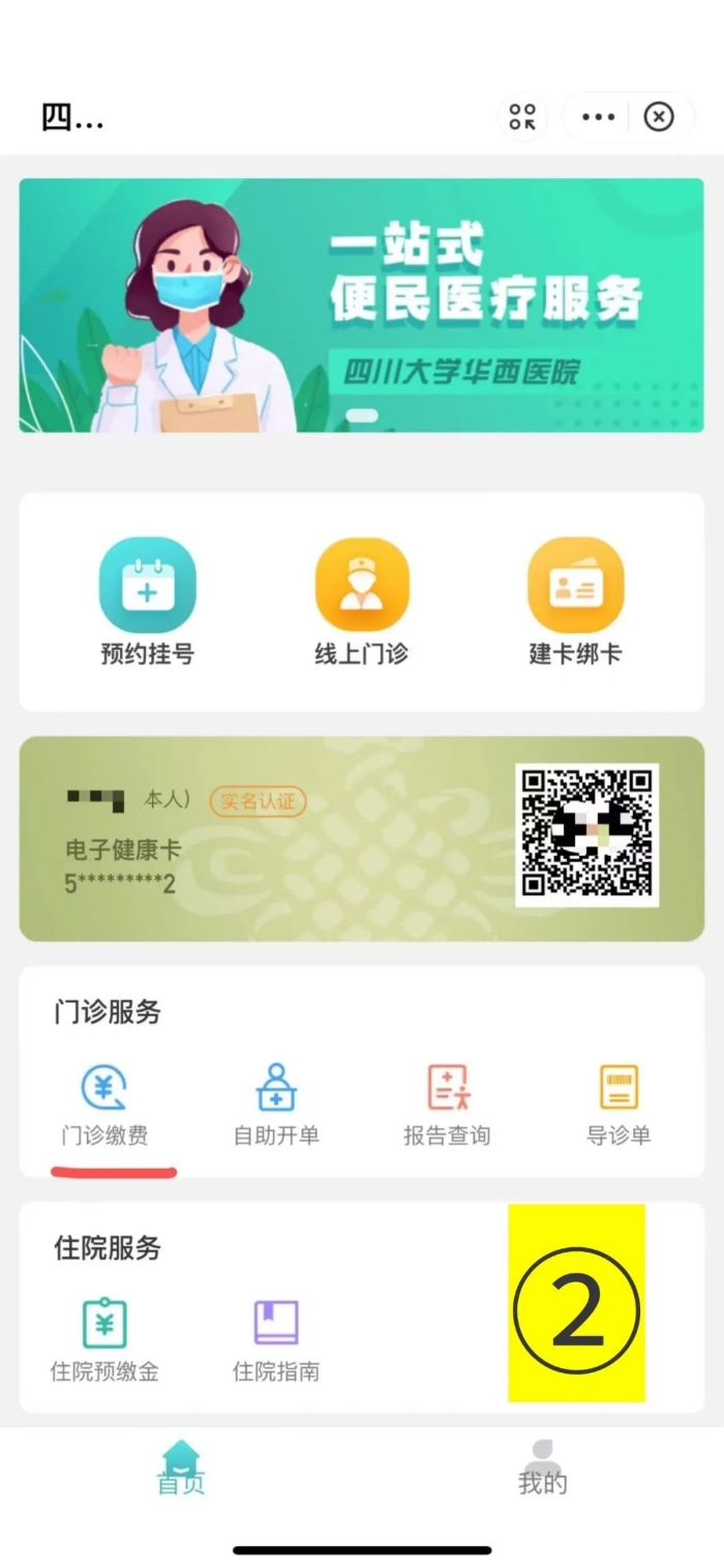 华西特病门诊怎么报销费用,华西医院特病门诊报销比例