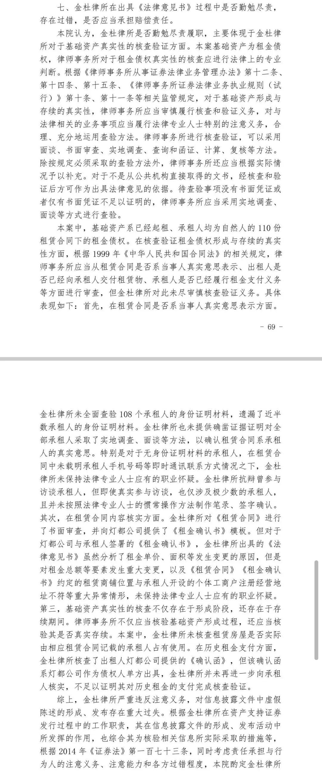 锦天城被起诉案件,锦天城律所赔3700万最终结果