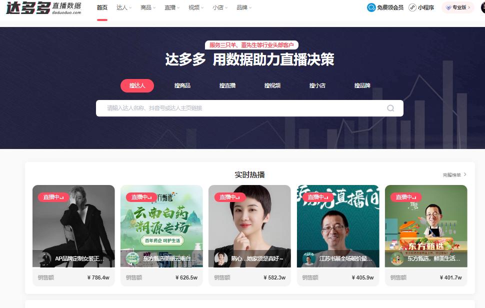 查带货数据用什么app,怎么查达人带货数据
