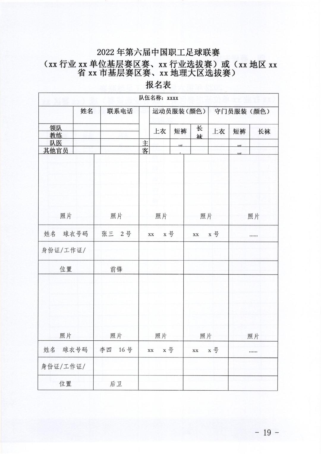 通知｜关于开展2022年第六届中国职工足球联赛的指引与通知