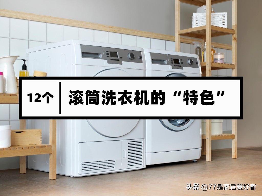 下排水滚筒洗衣机的缺点,直驱滚筒洗衣机优点和缺点