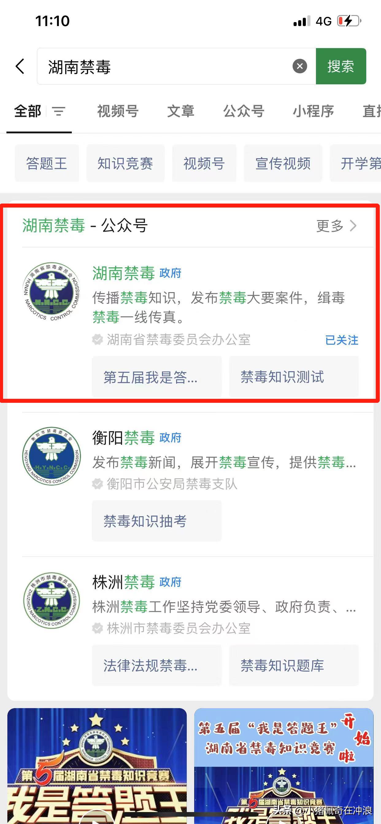 微信怎么关注公众号,微信公众号教学视频教程