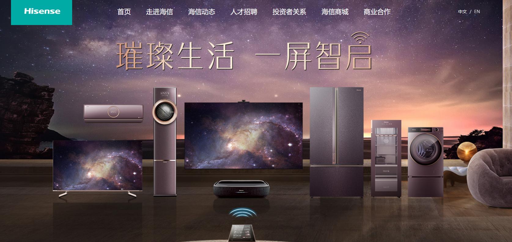 海信是世界杯的赞助商吗,海信赞助过第几次世界杯