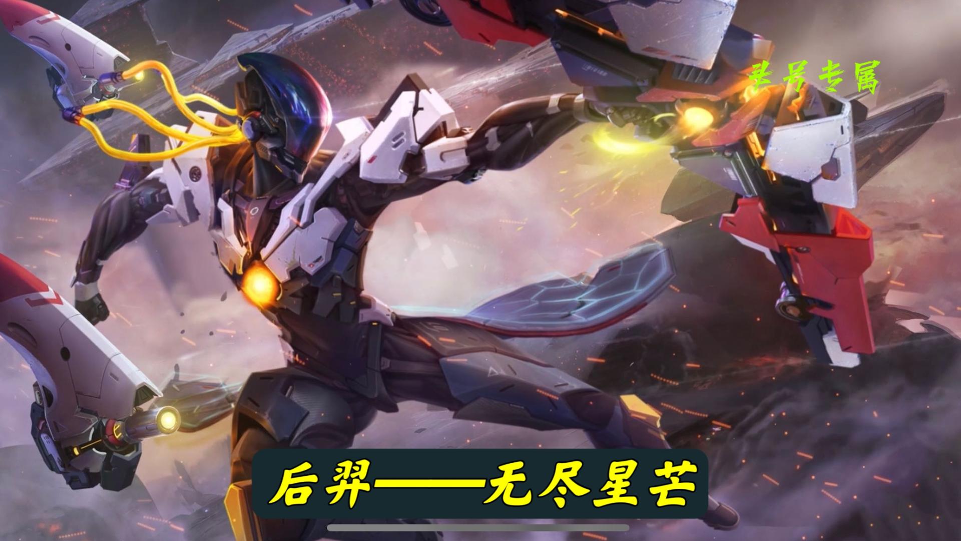 后羿无尽星芒皮肤今年五一到场吗,大仙后羿新皮肤无尽星芒试玩