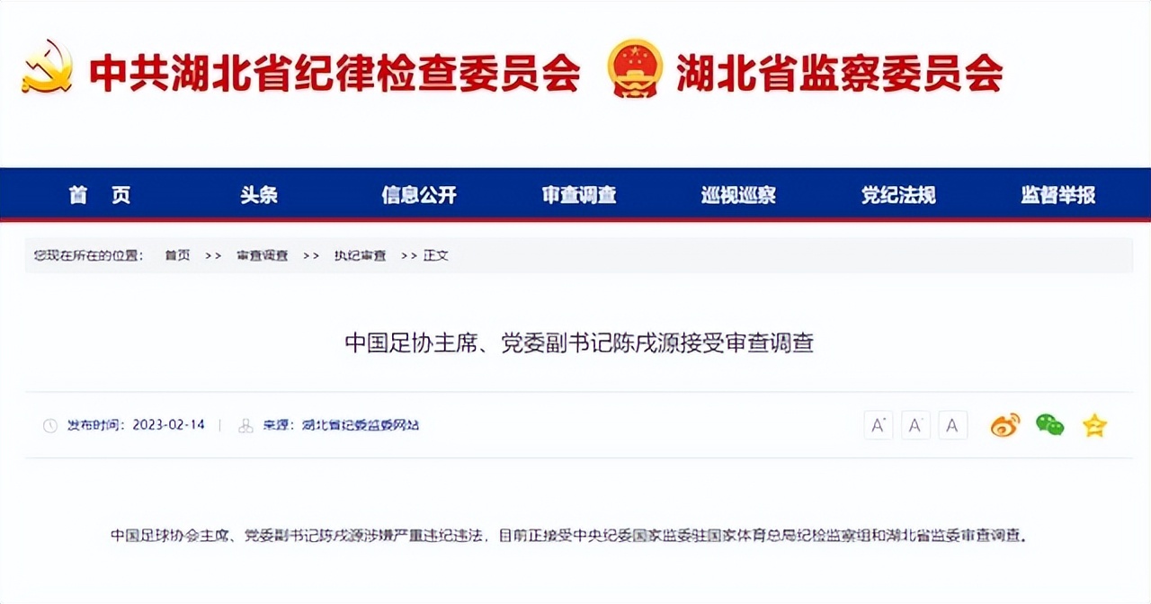 李铁立功了！陈戌源被带走，中国足坛或开启新纪元