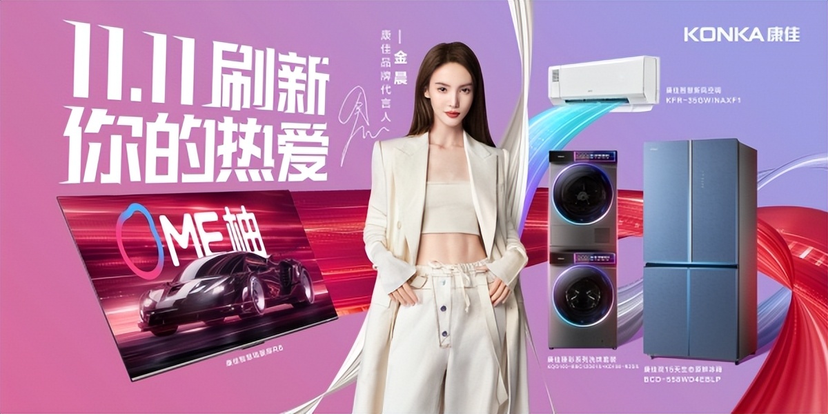 金晨康佳直播带货,康佳金晨