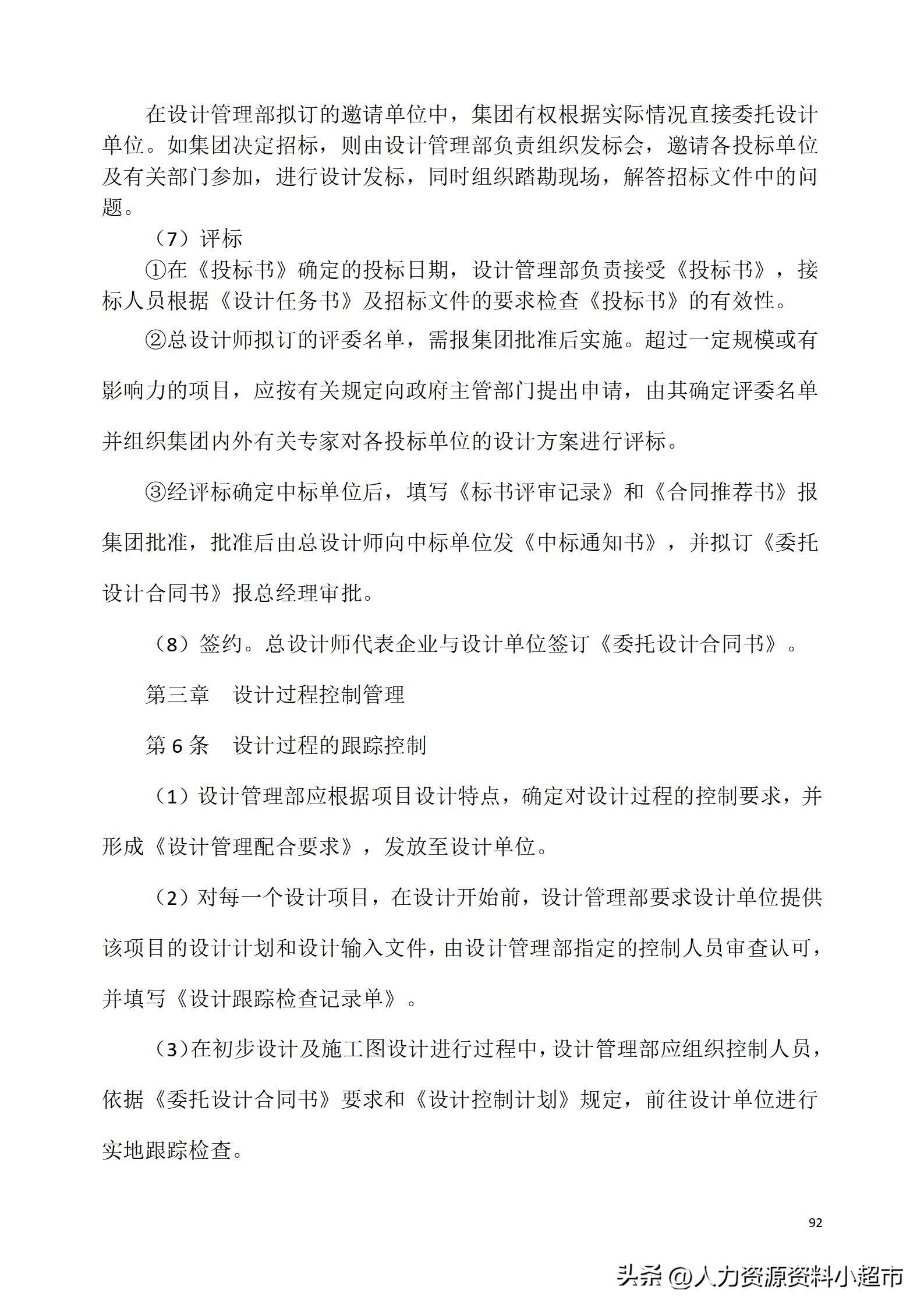 万科全套管理制度及流程,万科营销管理制度