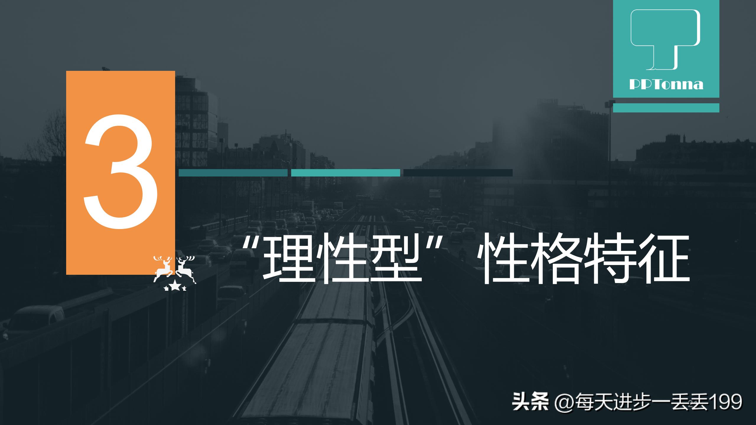 九型人格培训ppt课件下载,九型人格培训课件经典收藏版