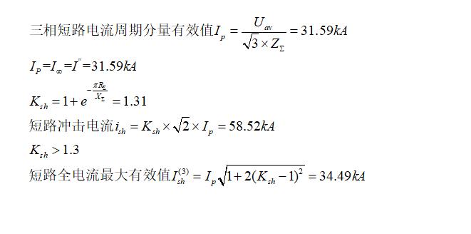 10kv短路电流冲击值计算公式,10kv电缆短路电流计算公式