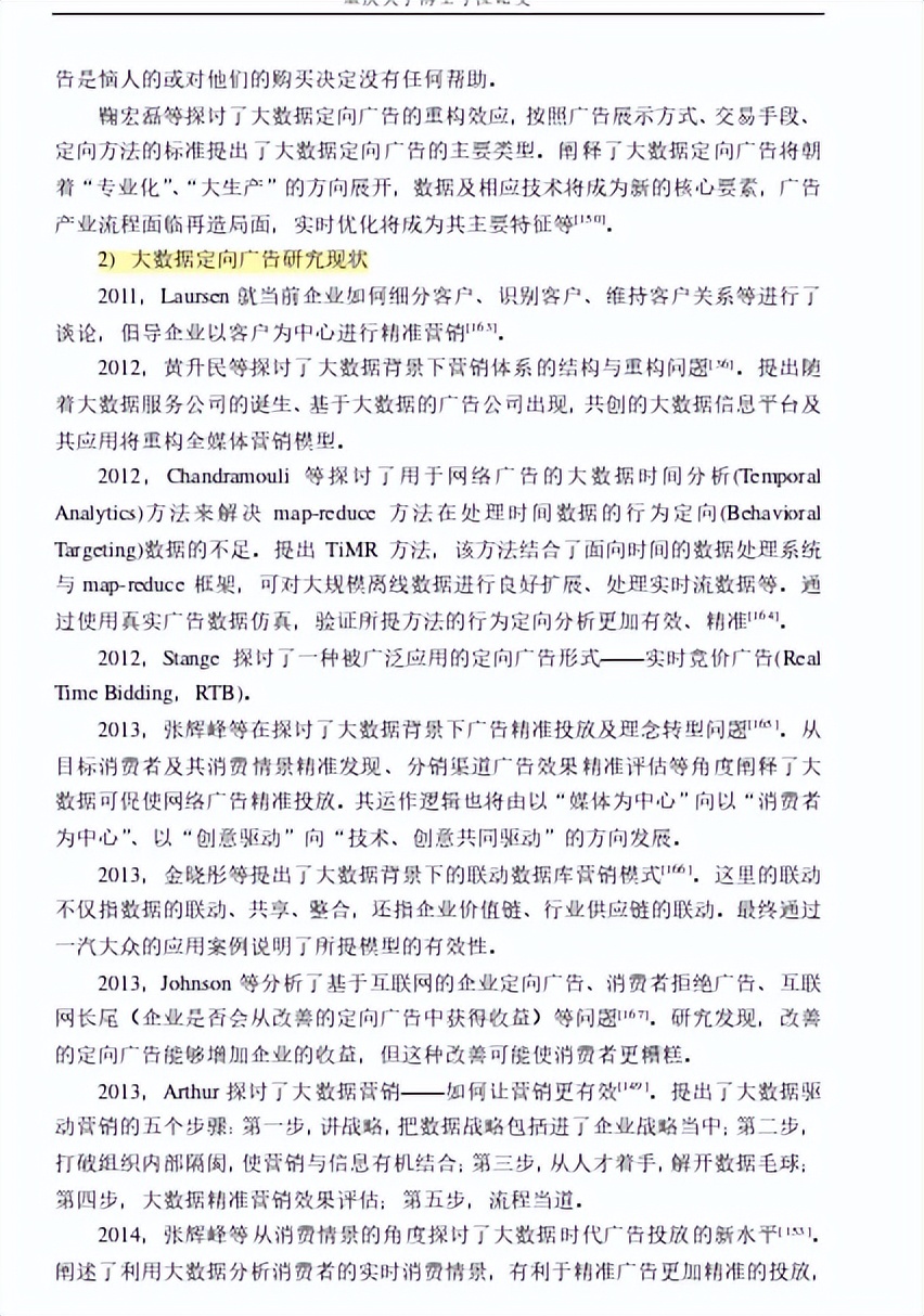 71研读分享基于大数据信息的知识供给型供应链运营机制文献综述