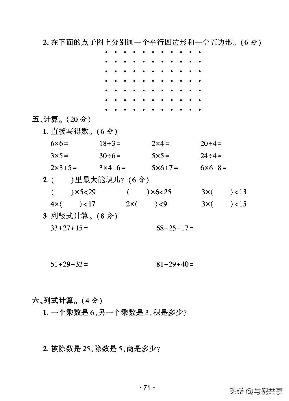苏教版数学二年级期末试卷及答案,二年级上册数学苏教版期中测试题