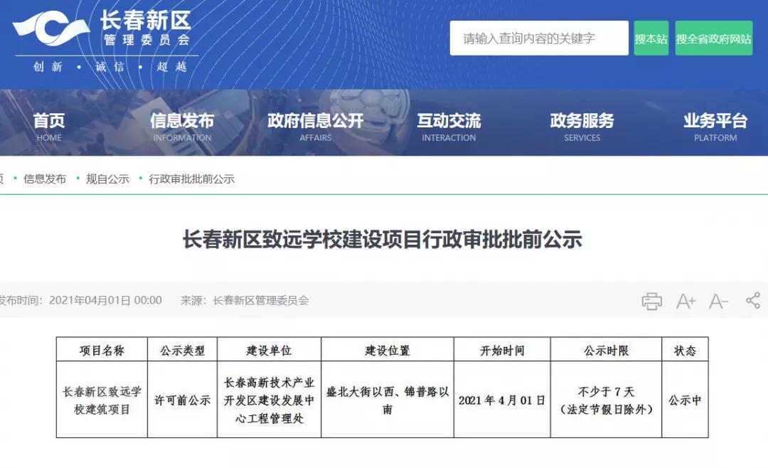 长春北湖致远中学最新官方消息,长春新区致远学校