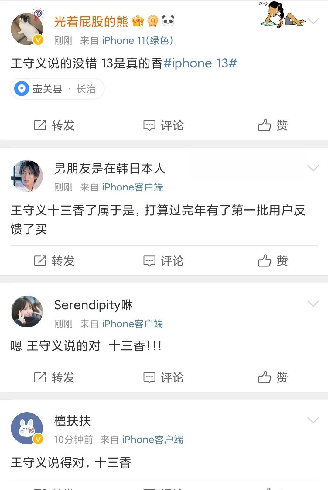 苹果发布会上王守义十三香为何引发流血事件？