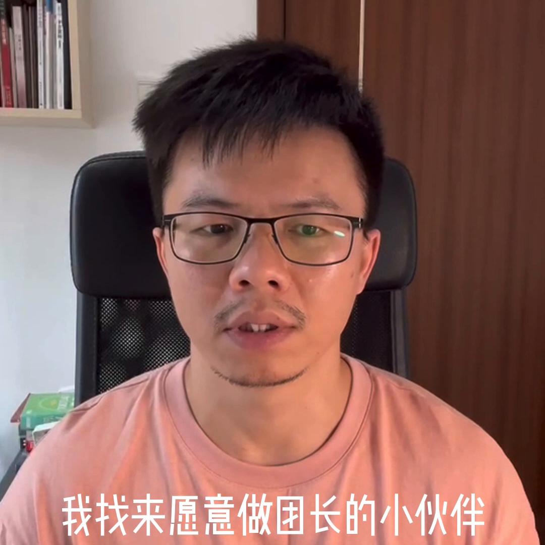 社区团购怎么帮平台招团长,想做社区团购团长怎么加盟