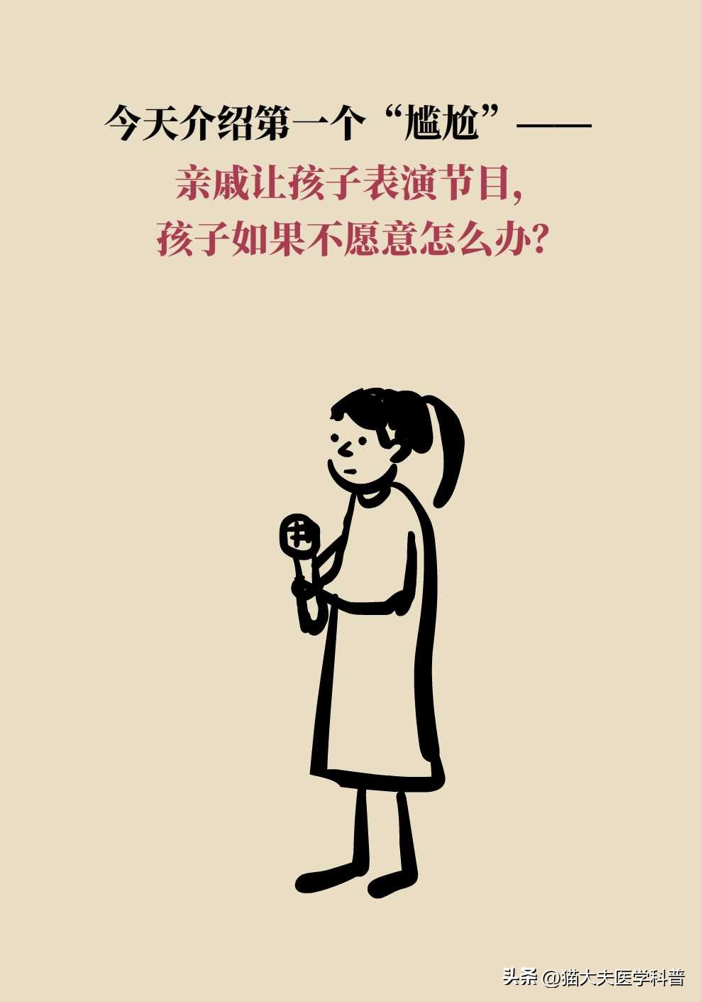 社死之一丨孩子不愿表演节目，家长如何“解围”？.