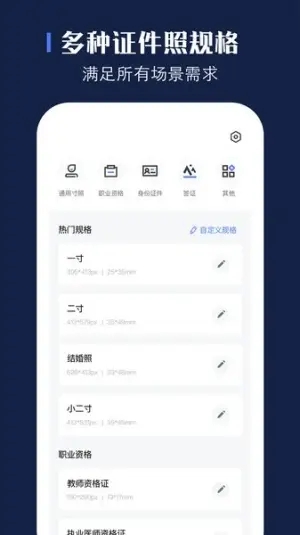 拍证件照片的软件哪个最好,电子证件照推荐app