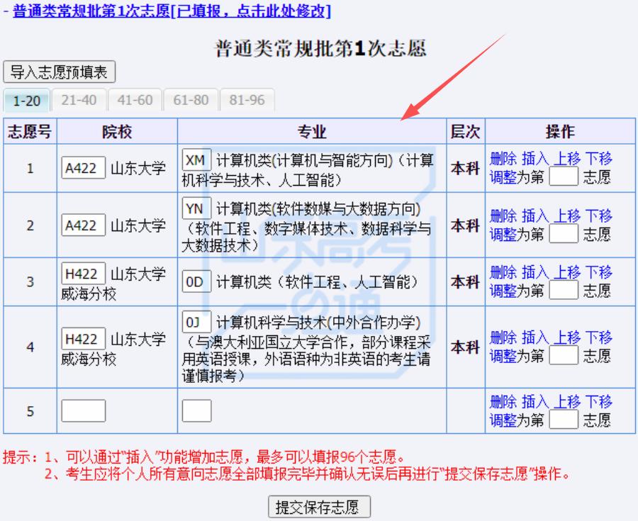 河北省300分专科学校填报志愿指南,提前批次专科志愿怎么填报