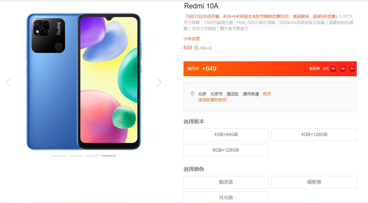 649元起！红米10A上架官网，一代神机终于更新