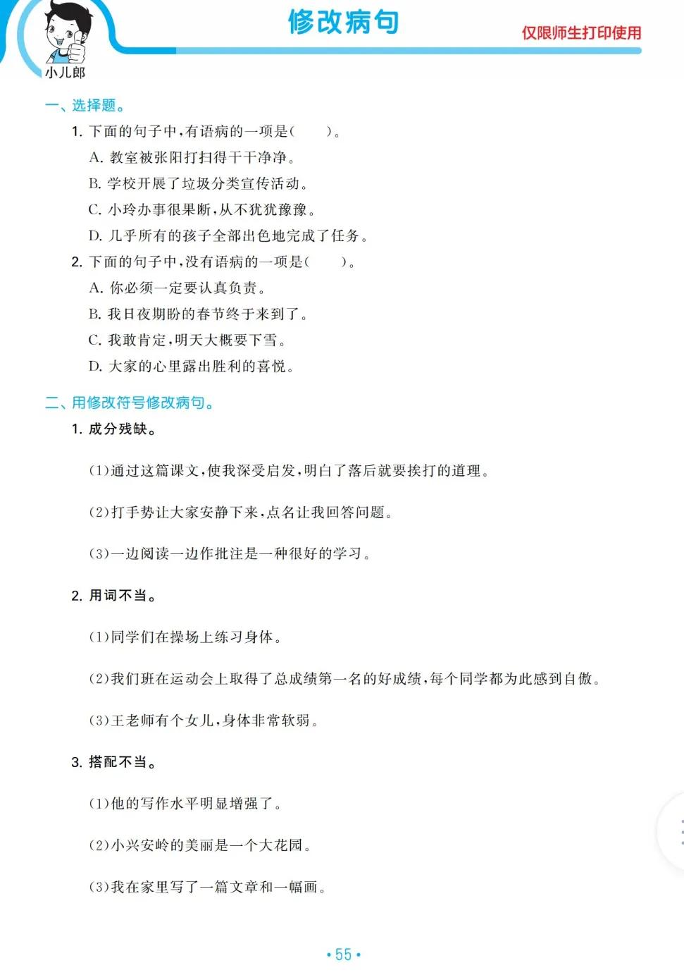 四年级语文上册期末专项复习,四年级上册语文期末阅读专项