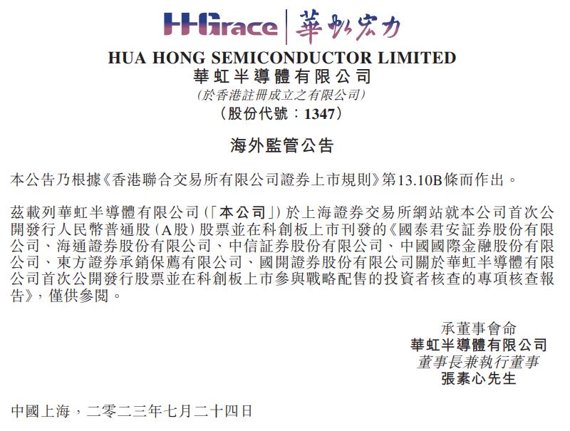 华虹ipo中签率,半导体巨无霸华虹ipo